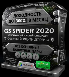 Советник  GS Spider 2020 - лучший сеточник 2020 года [3.900 руб.]