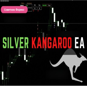 Советник Silver Kangaroo ($199)